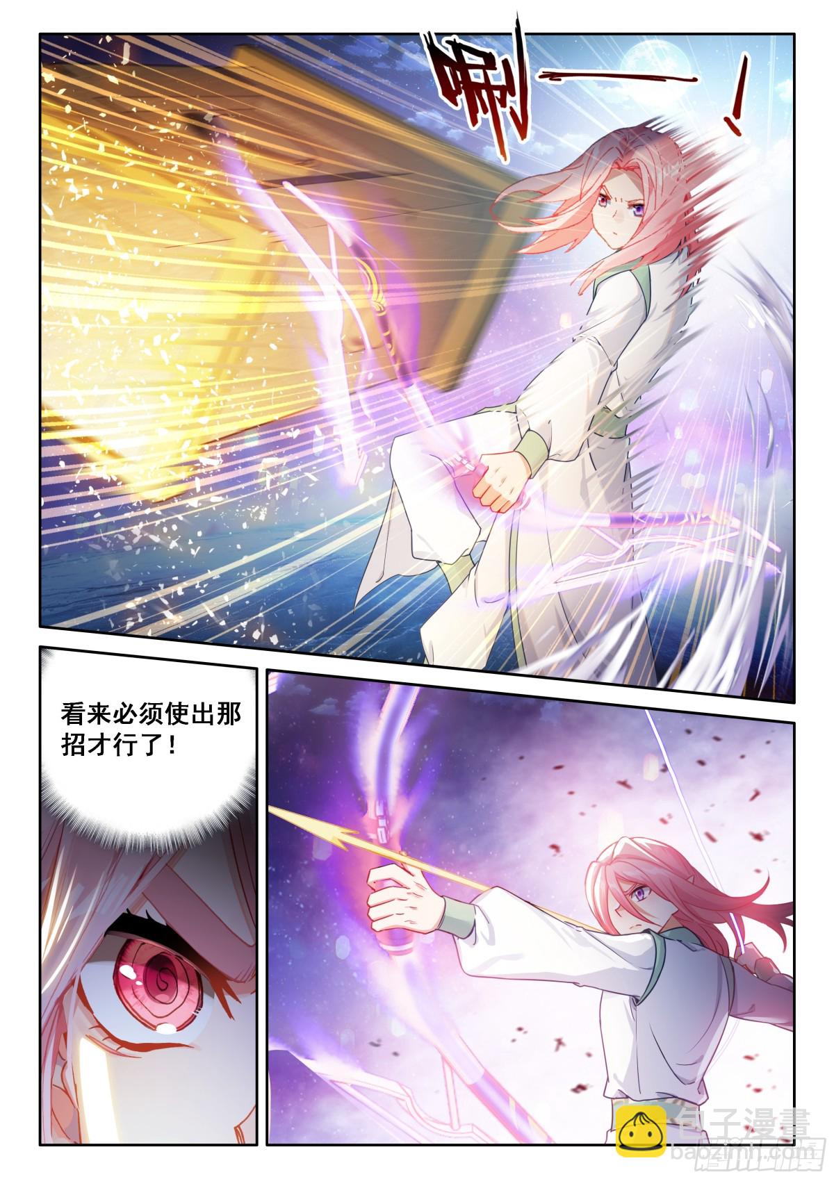 🍼斗罗大陆4终极斗罗 冰魔龙战双环 第15页