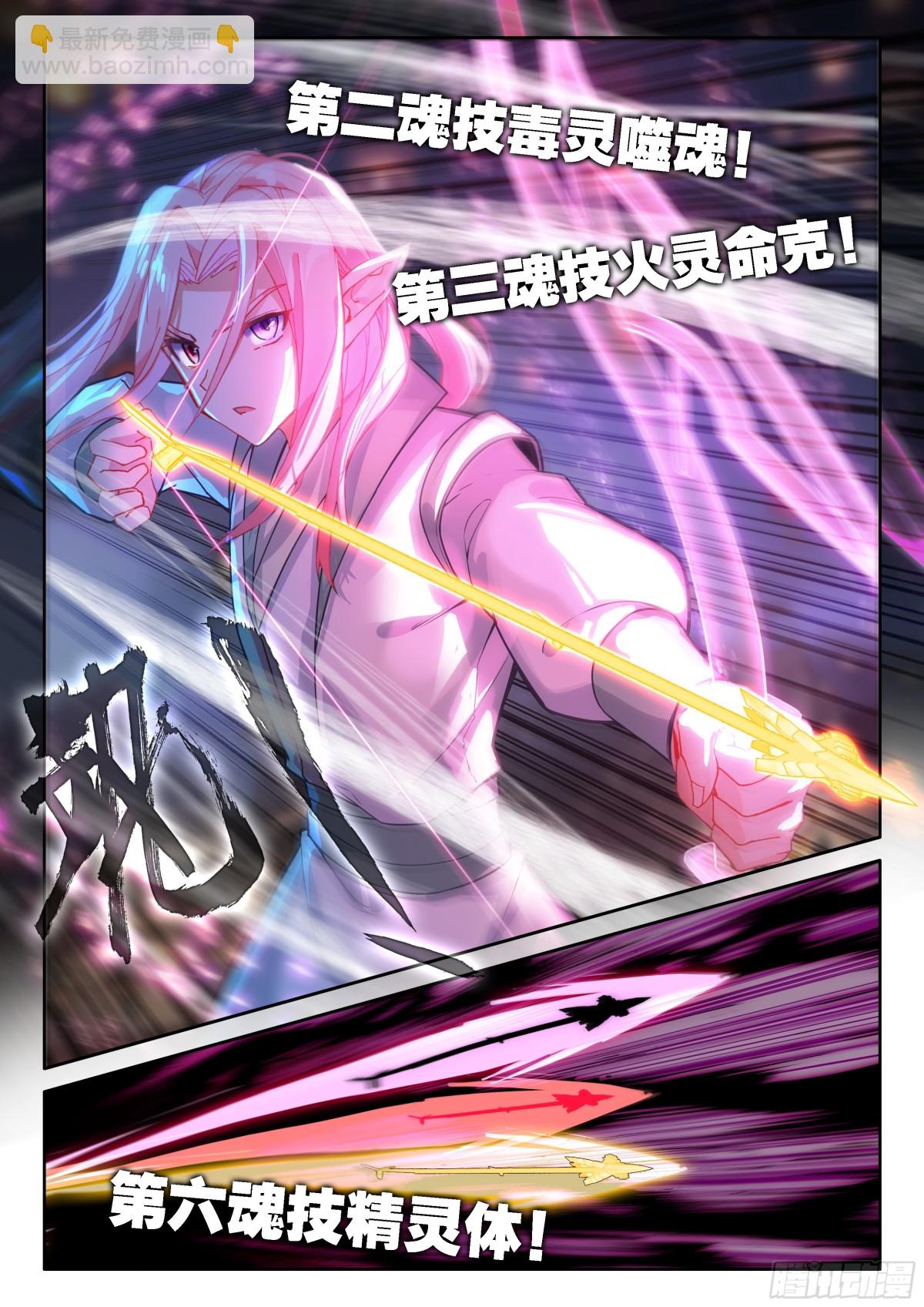 🍼斗罗大陆4终极斗罗 冰魔龙战双环 第16页