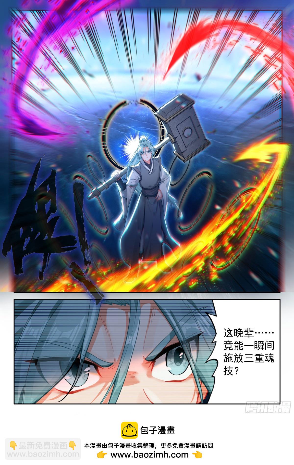 🍼斗罗大陆4终极斗罗 冰魔龙战双环 第17页