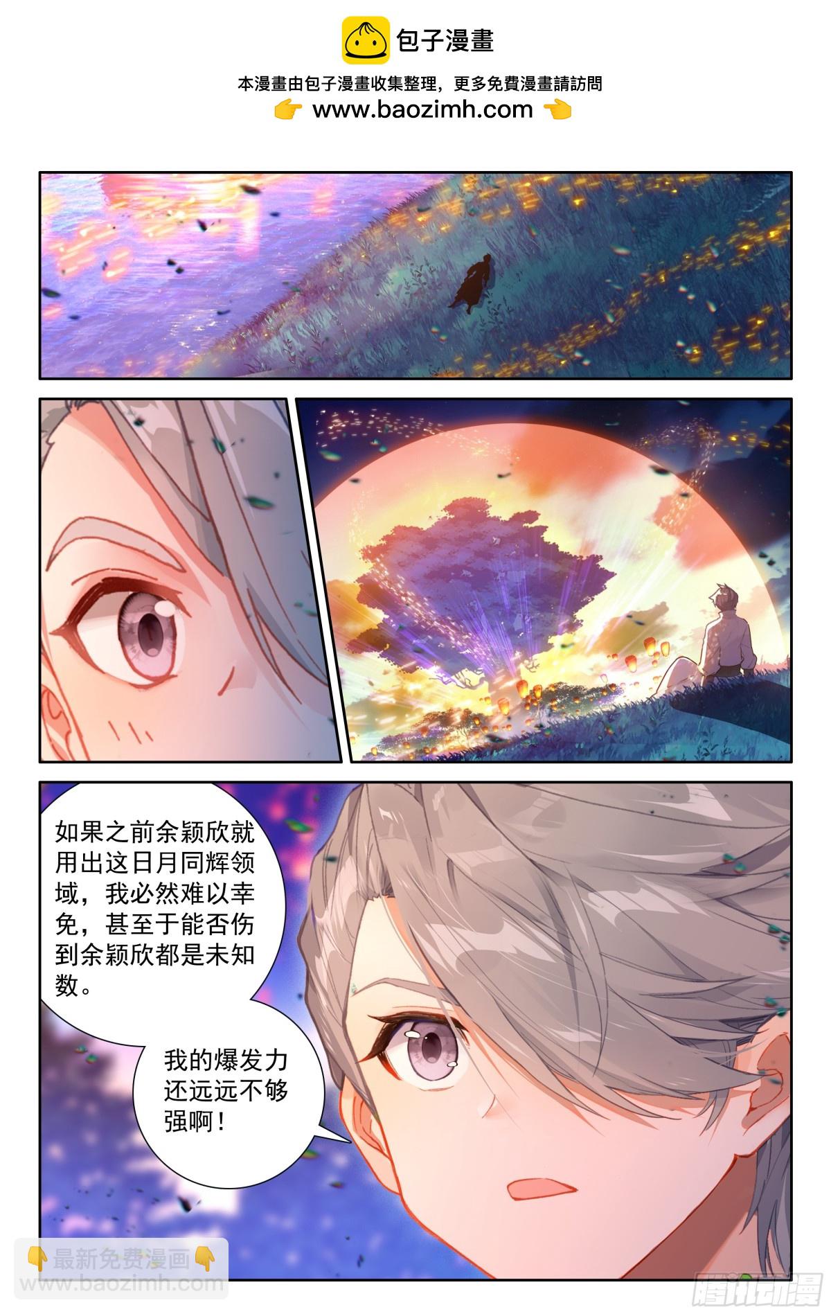 🍼斗罗大陆4终极斗罗 冰魔龙战双环 第2页