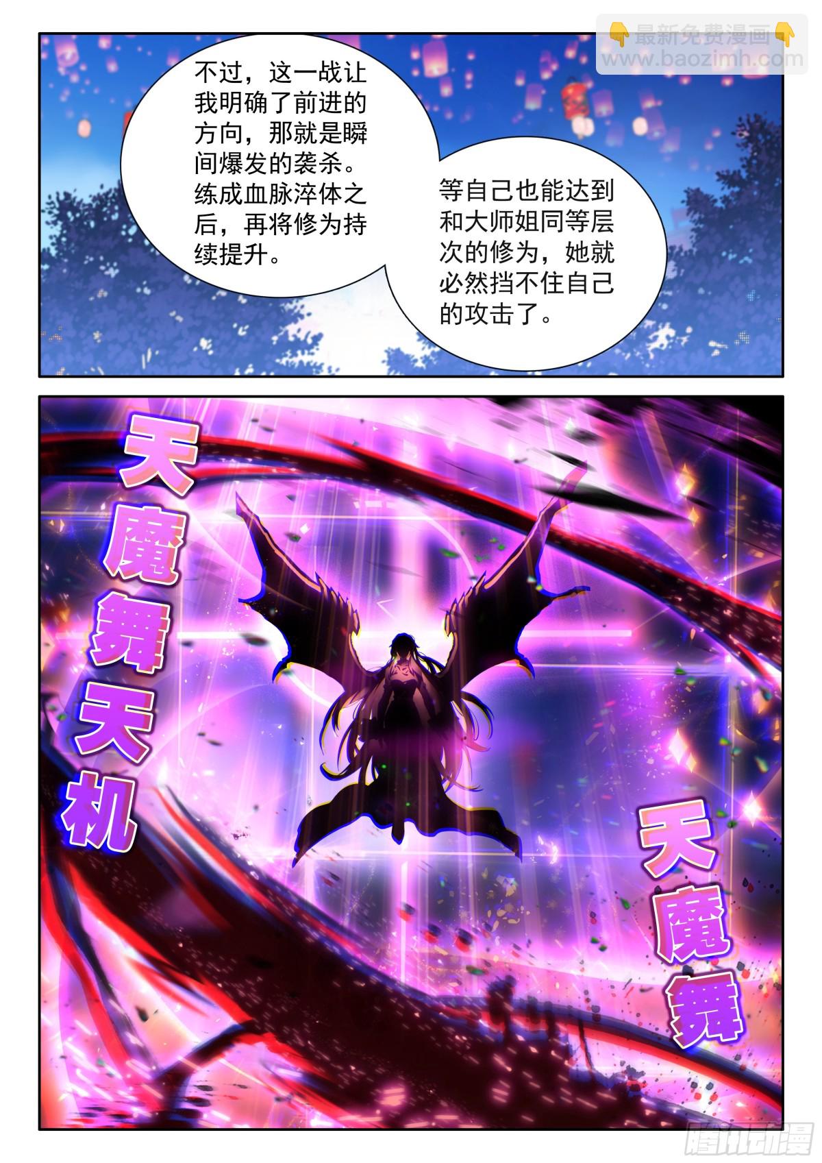 🍼斗罗大陆4终极斗罗 冰魔龙战双环 第3页