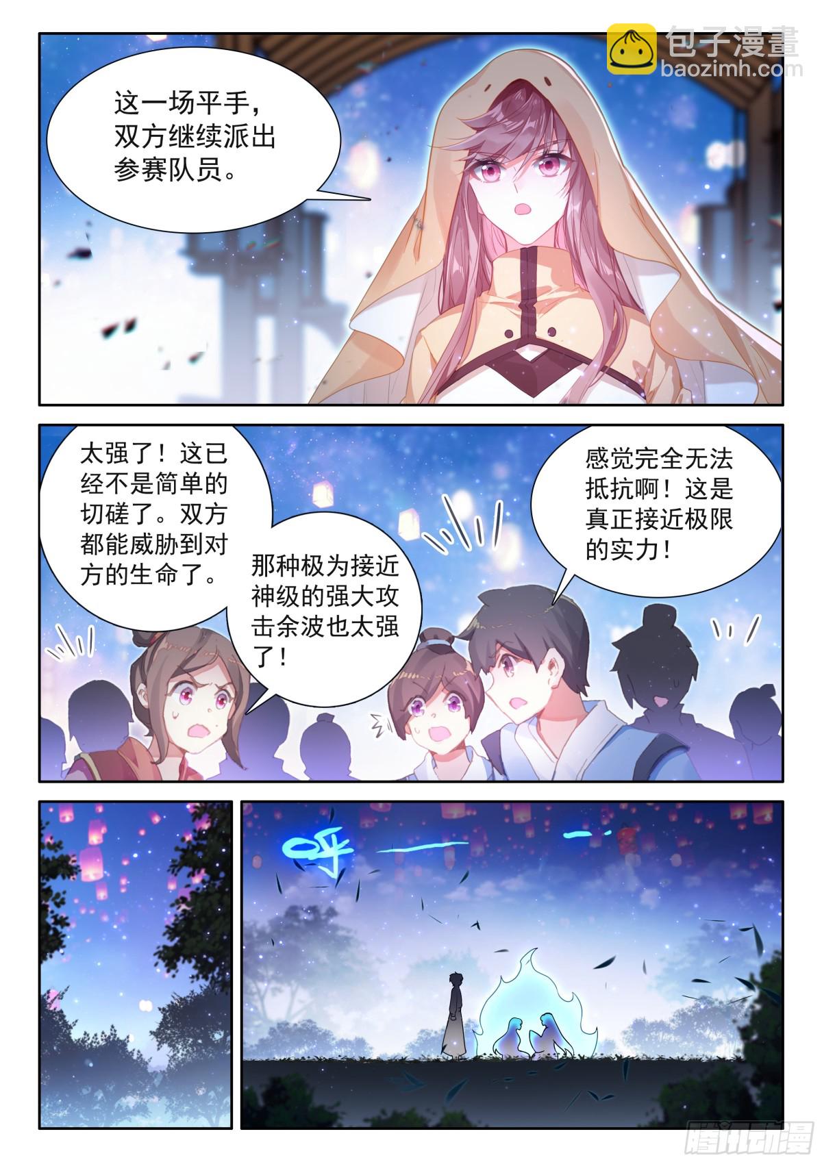 🍼斗罗大陆4终极斗罗 冰魔龙战双环 第7页