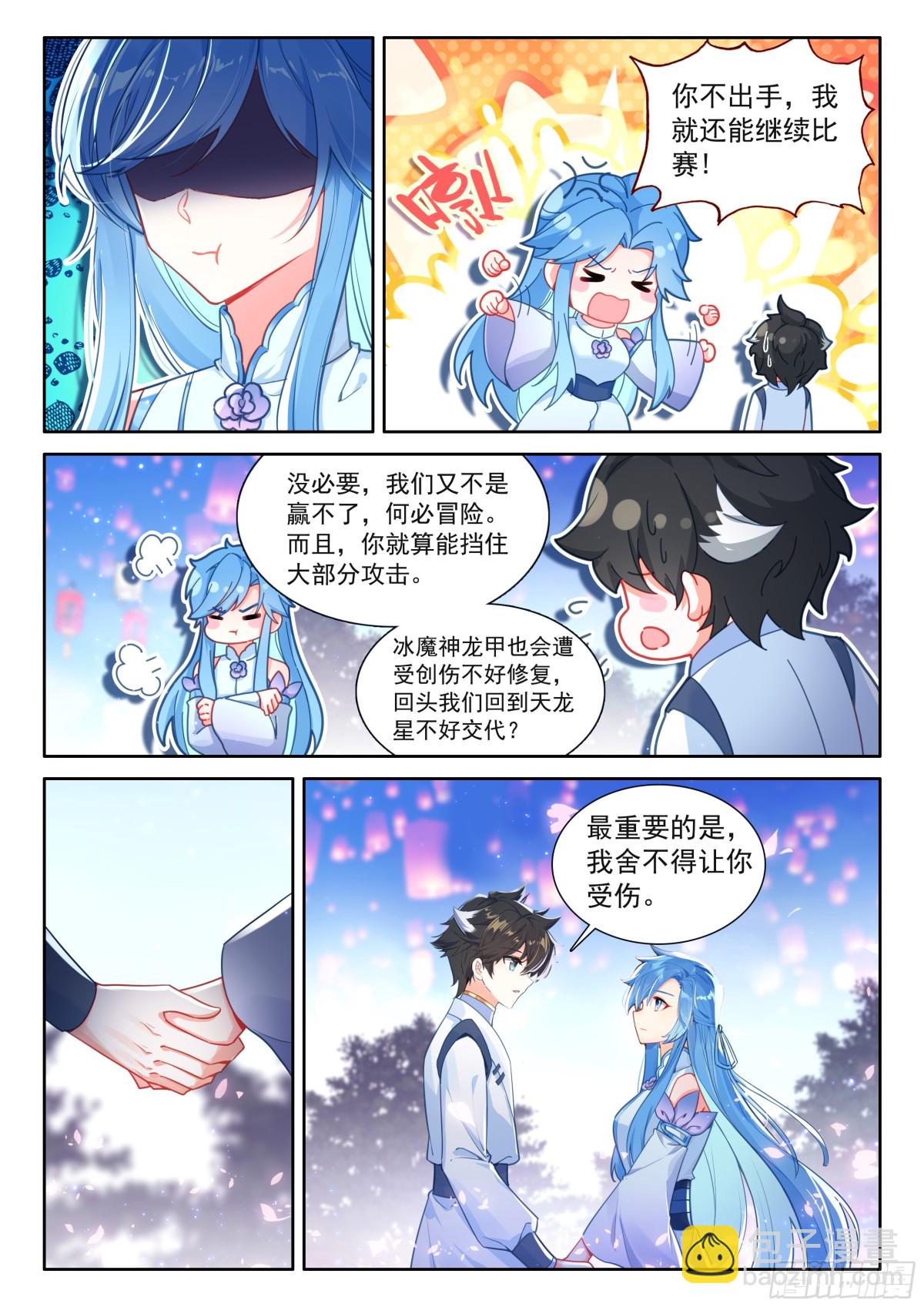 🍼斗罗大陆4终极斗罗 冰魔龙战双环 第8页