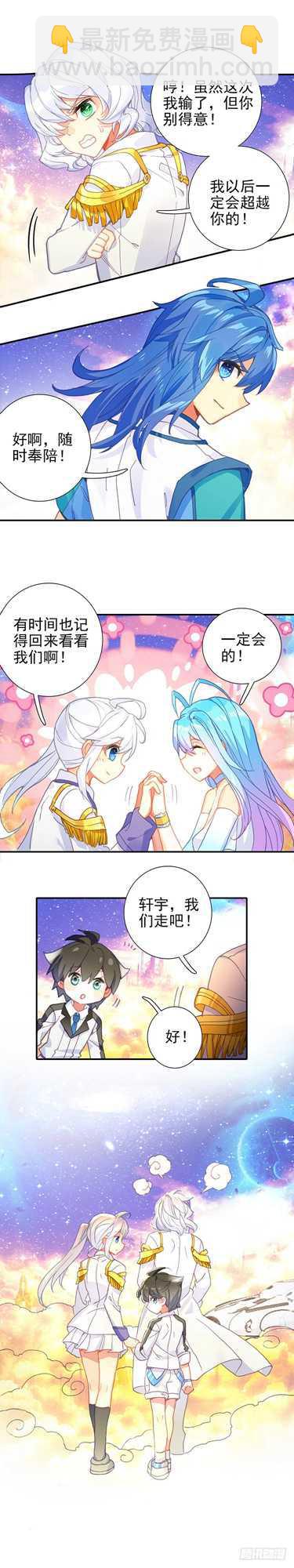 🍼斗罗大陆4终极斗罗 特别番外二 宿敌的重逢 第10页