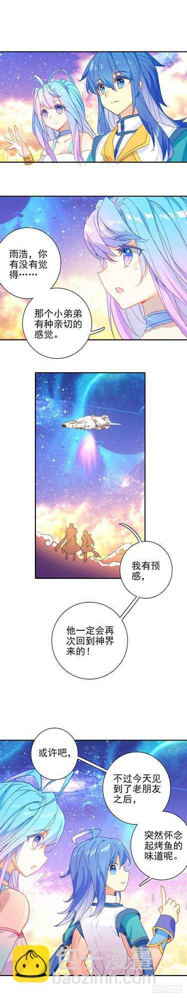 🍼斗罗大陆4终极斗罗 特别番外二 宿敌的重逢 第11页