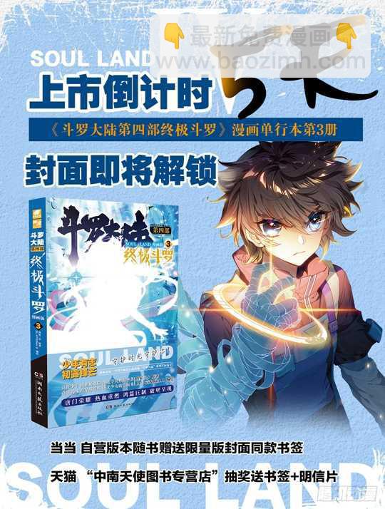 🍼斗罗大陆4终极斗罗 特别番外二 宿敌的重逢 第14页
