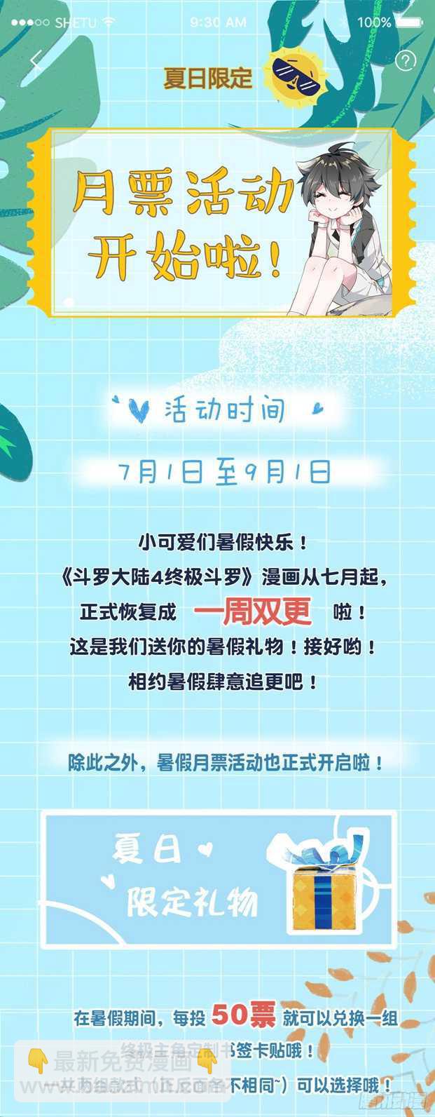 🍼斗罗大陆4终极斗罗 特别番外二 宿敌的重逢 第15页