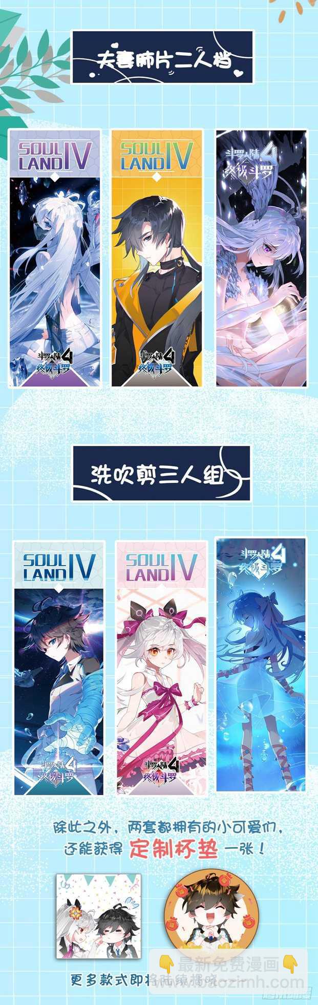 🍼斗罗大陆4终极斗罗 特别番外二 宿敌的重逢 第16页