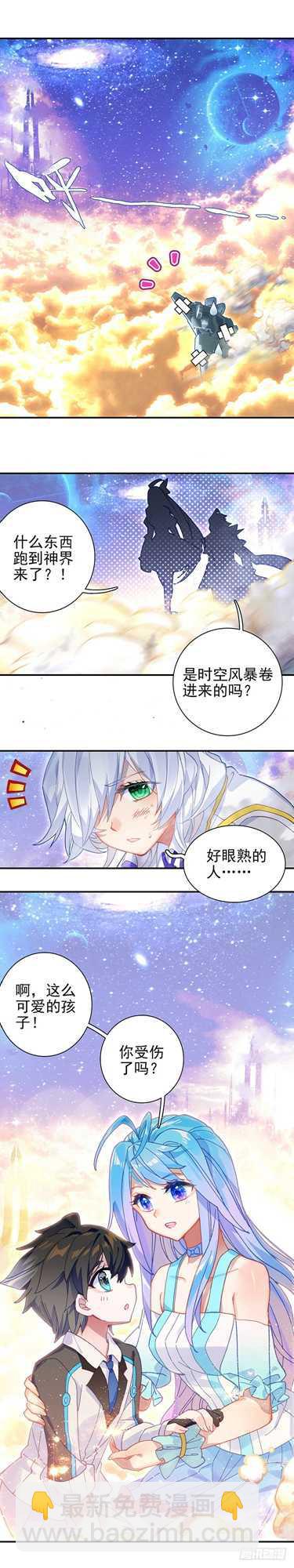 🍼斗罗大陆4终极斗罗 特别番外二 宿敌的重逢 第4页