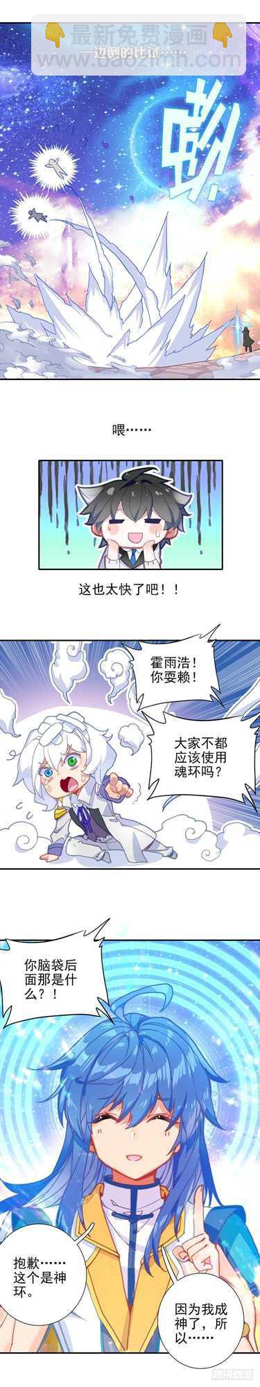 🍼斗罗大陆4终极斗罗 特别番外二 宿敌的重逢 第9页