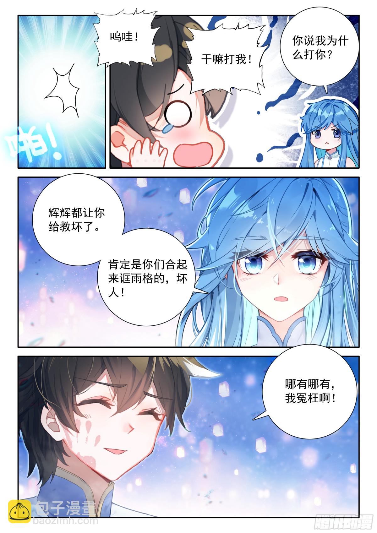 🍼斗罗大陆4终极斗罗 唐雨格，我喜欢你 第15页