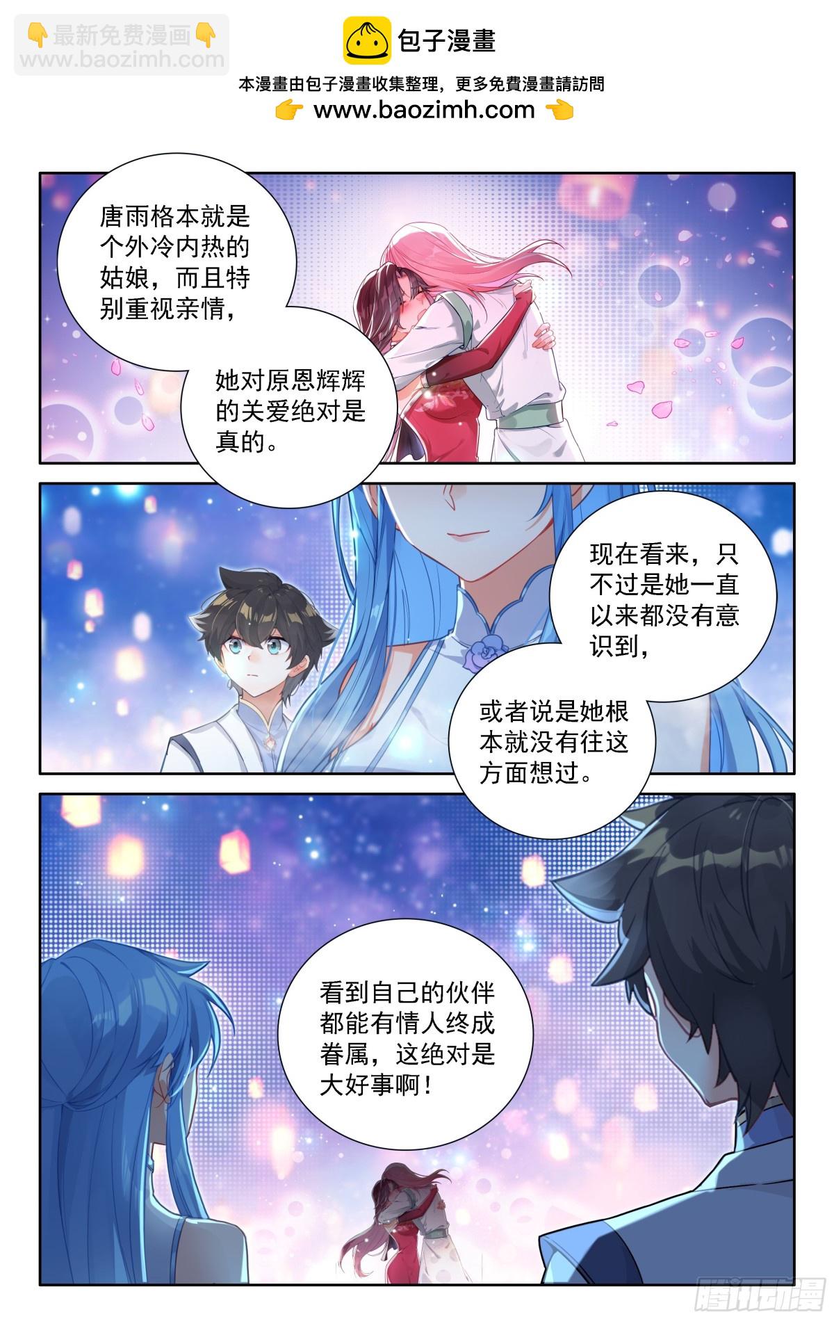 🍼斗罗大陆4终极斗罗 唐雨格，我喜欢你 第16页