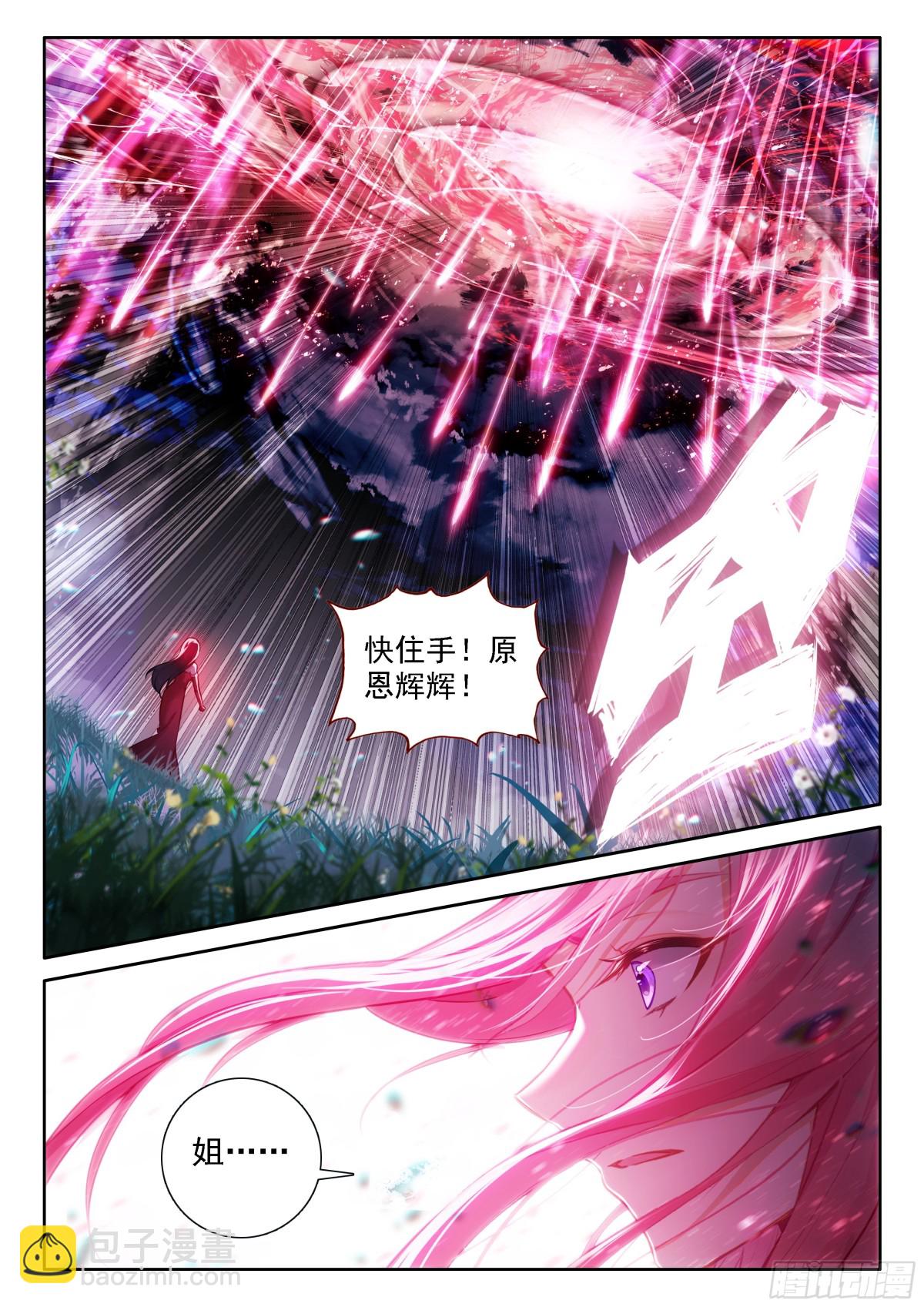 🍼斗罗大陆4终极斗罗 唐雨格，我喜欢你 第4页