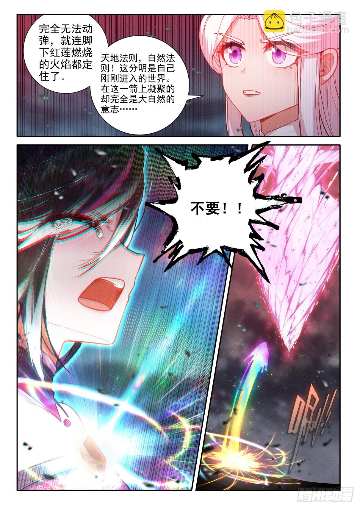 🍼斗罗大陆4终极斗罗 唐雨格，我喜欢你 第8页