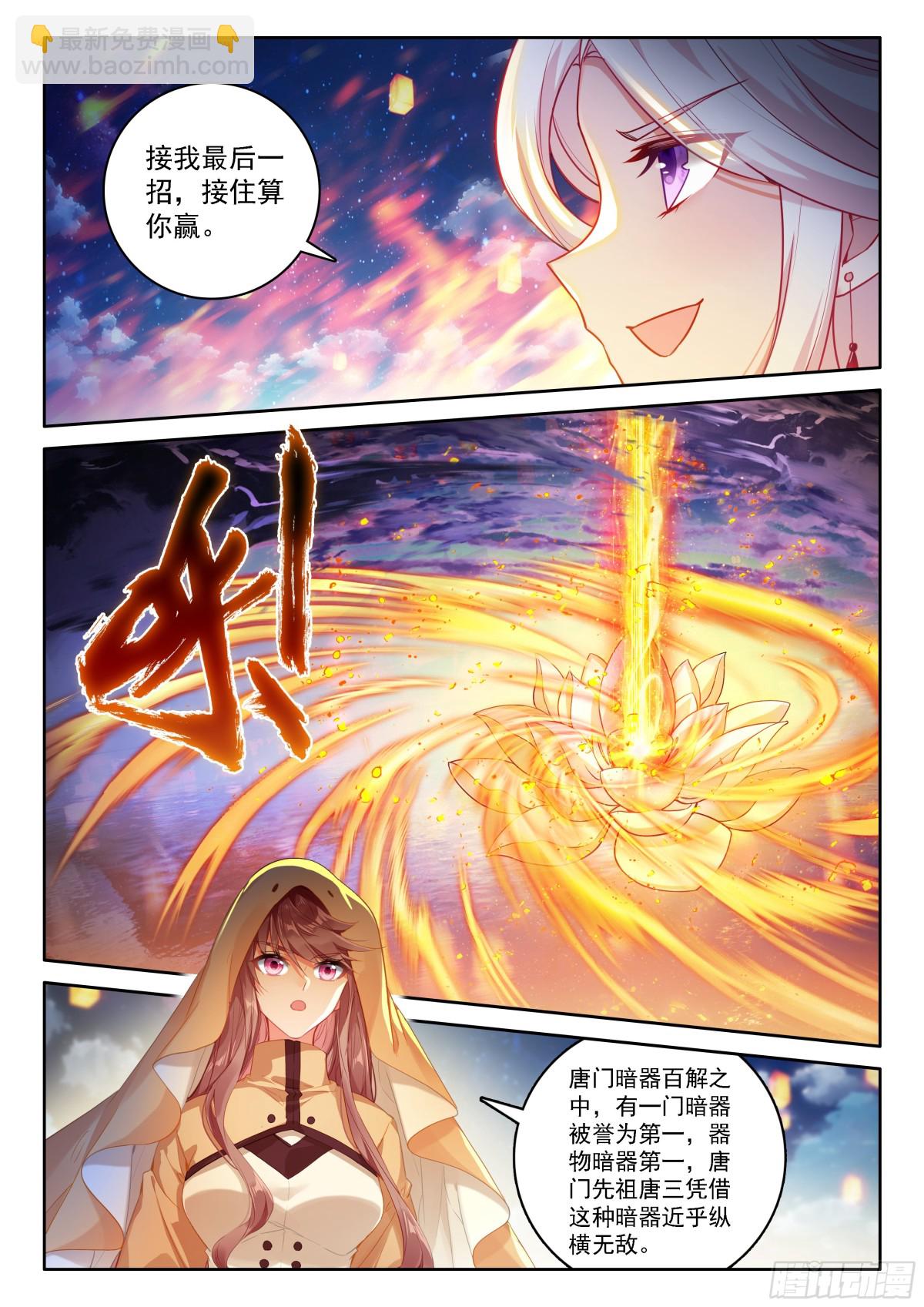 🍼斗罗大陆4终极斗罗 天地斩VS佛怒红莲 第10页