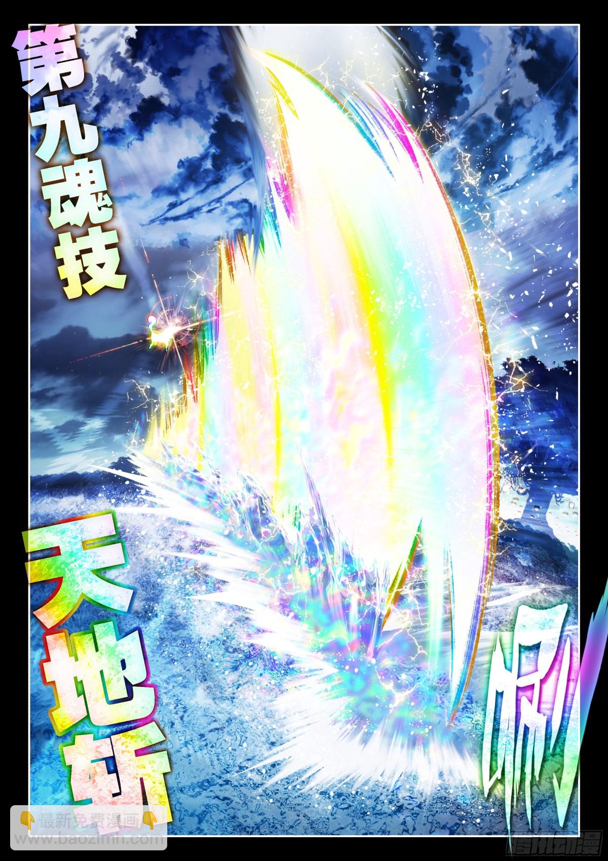 🍼斗罗大陆4终极斗罗 天地斩VS佛怒红莲 第13页