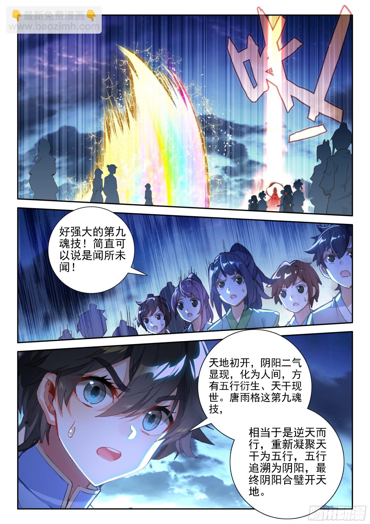 🍼斗罗大陆4终极斗罗 天地斩VS佛怒红莲 第14页