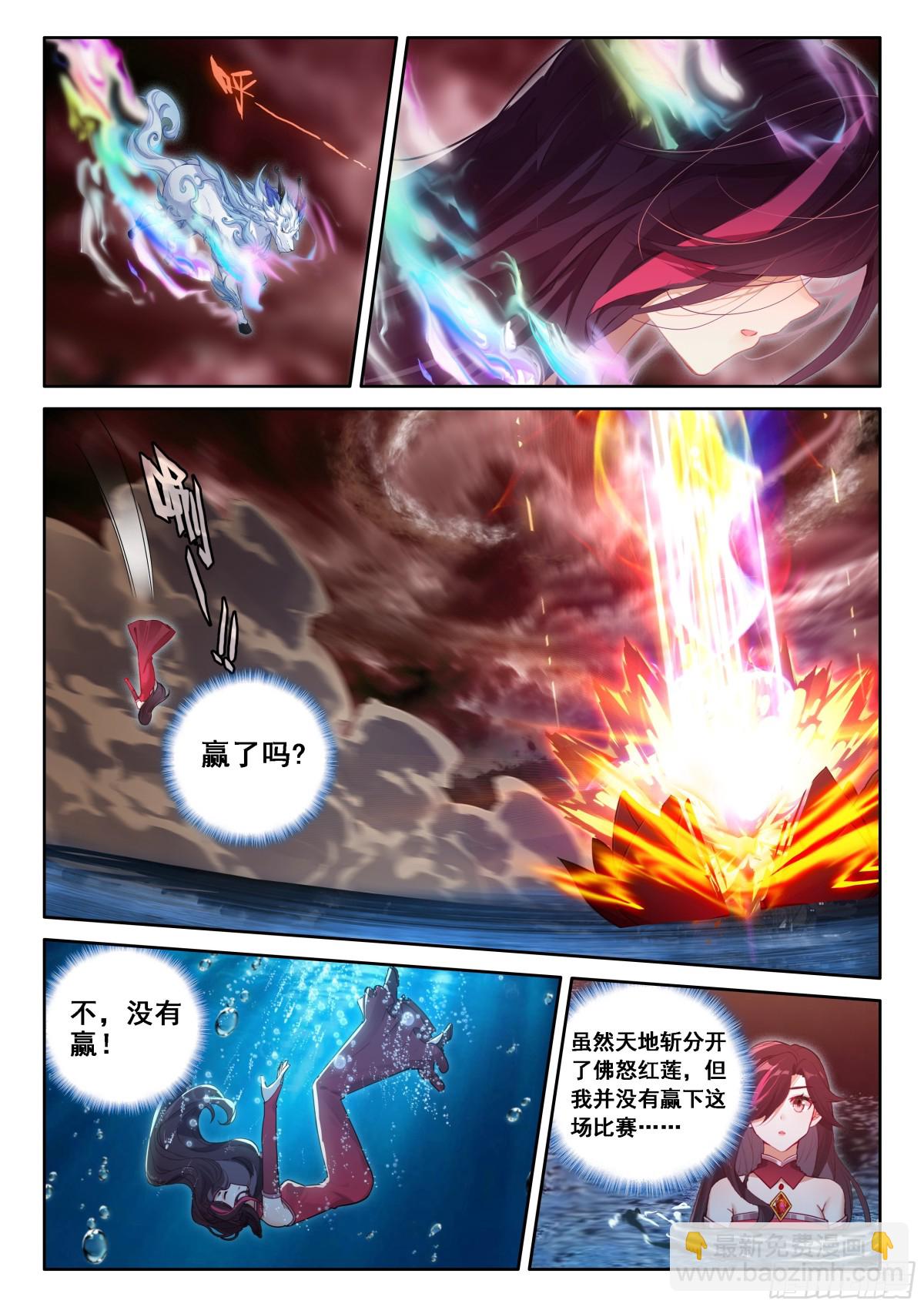 🍼斗罗大陆4终极斗罗 天地斩VS佛怒红莲 第16页