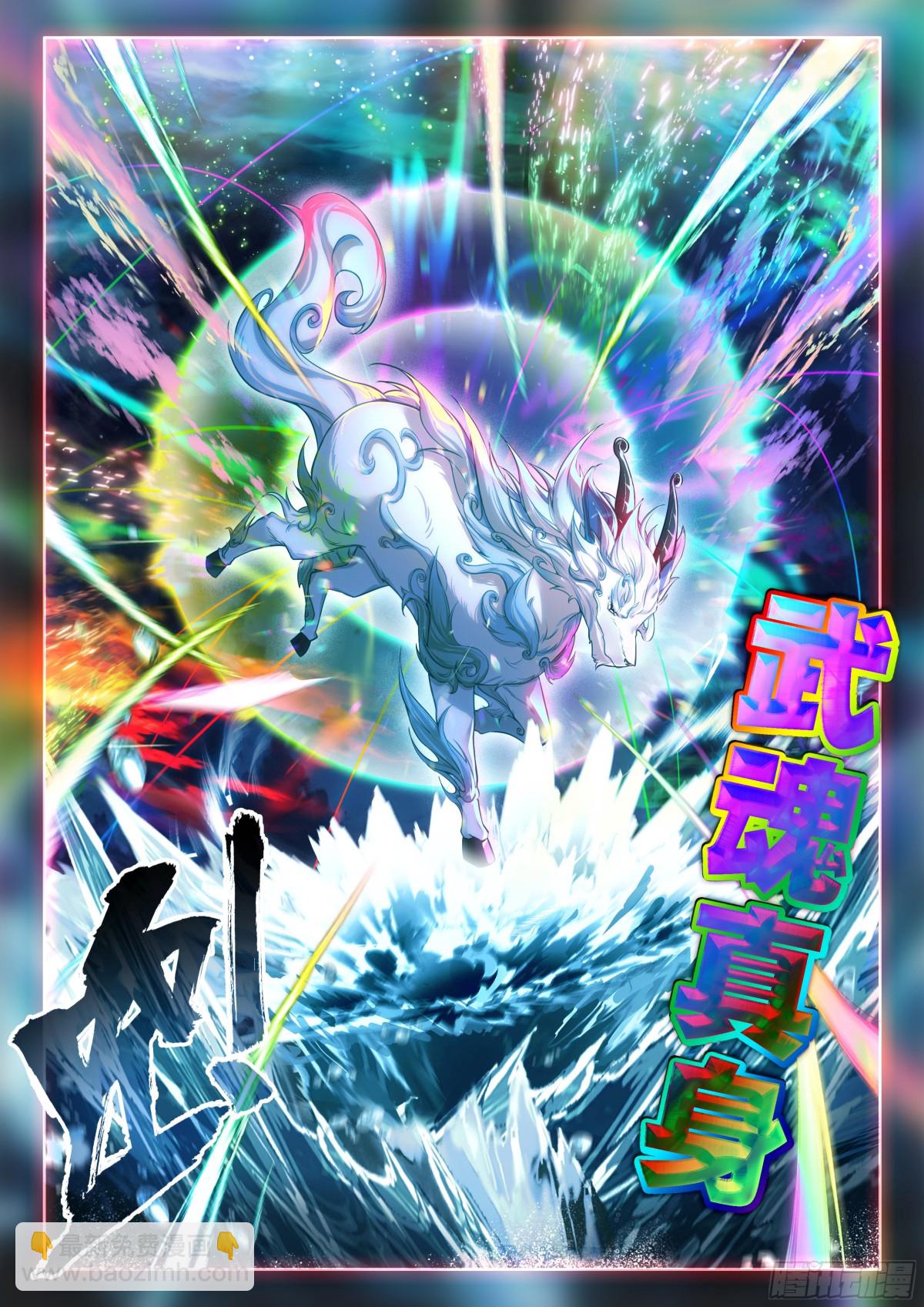 🍼斗罗大陆4终极斗罗 天地斩VS佛怒红莲 第4页