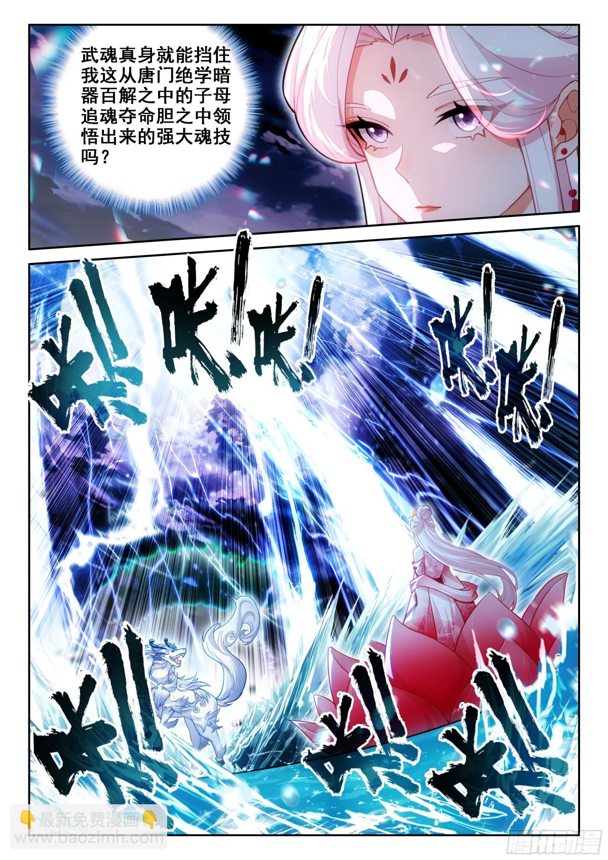 🍼斗罗大陆4终极斗罗 天地斩VS佛怒红莲 第5页