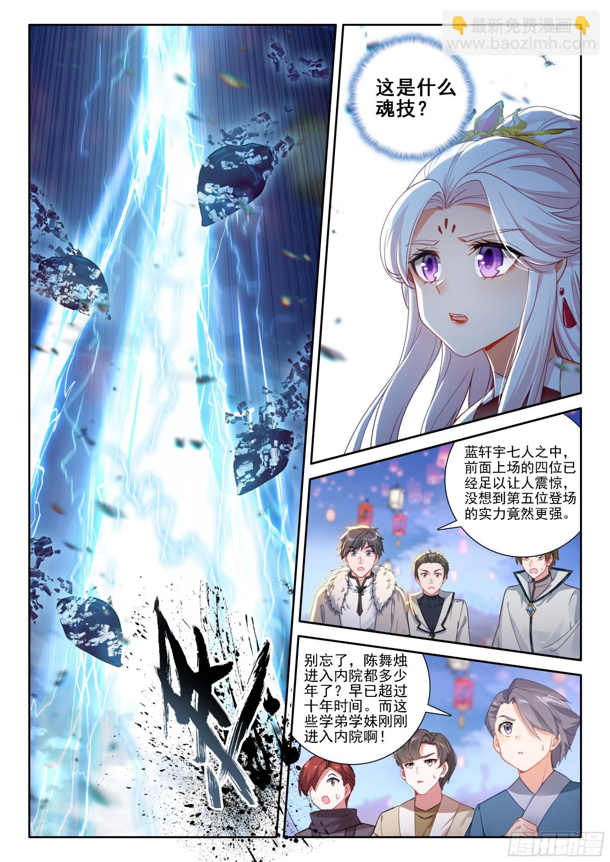 🍼斗罗大陆4终极斗罗 天地斩VS佛怒红莲 第6页