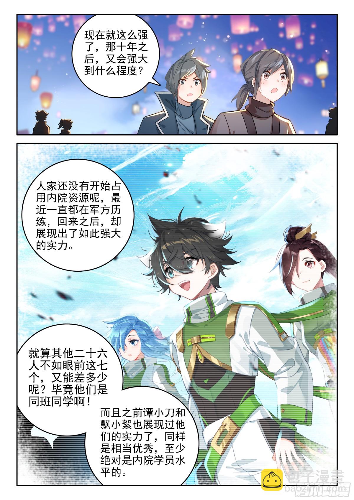 🍼斗罗大陆4终极斗罗 天地斩VS佛怒红莲 第7页