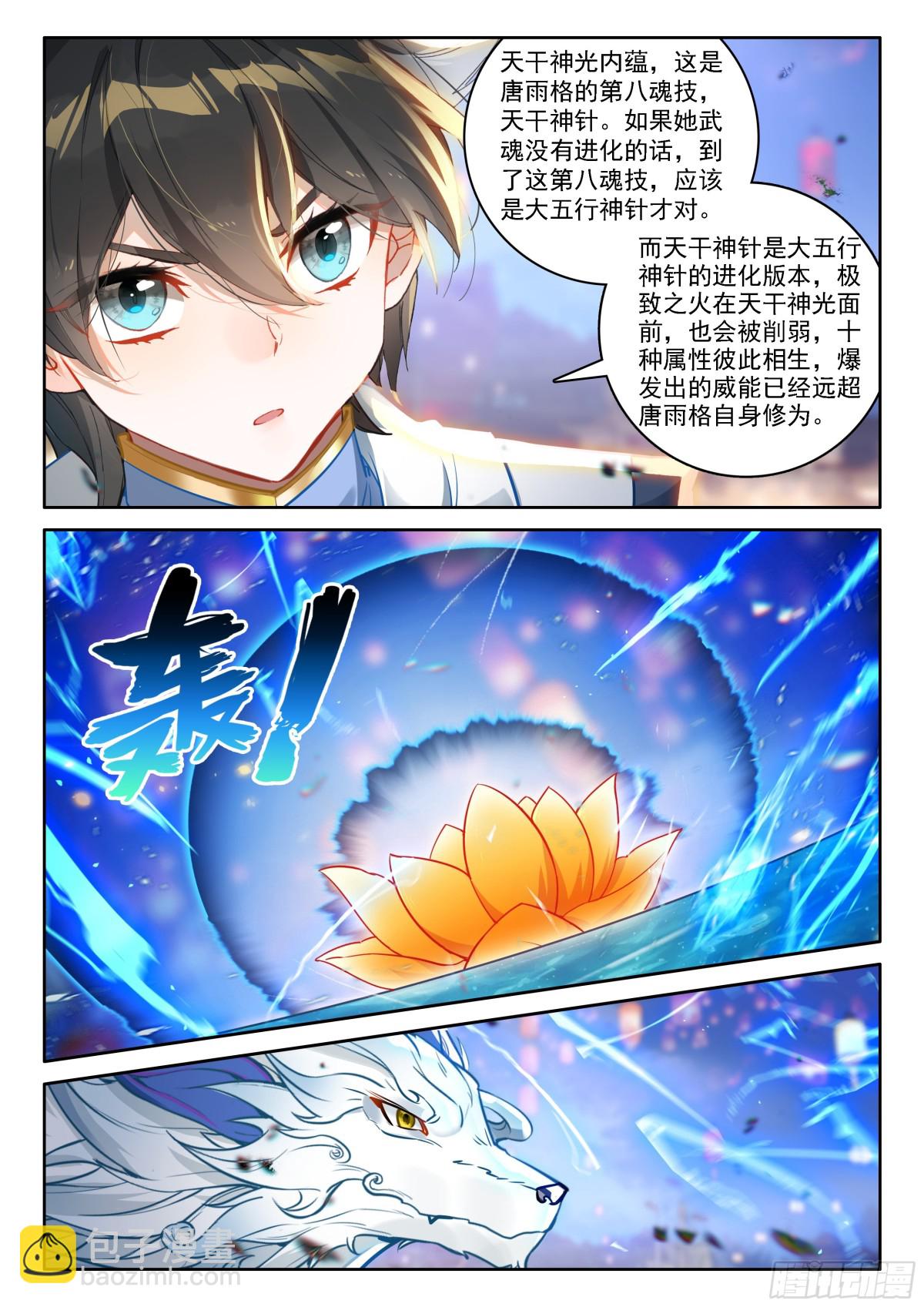 🍼斗罗大陆4终极斗罗 天地斩VS佛怒红莲 第9页