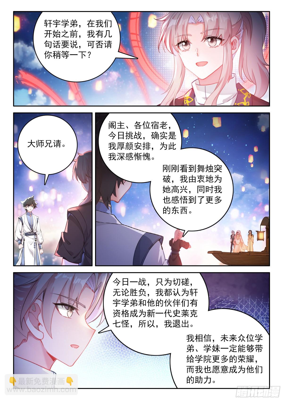 🍼斗罗大陆4终极斗罗 内院大师兄 第10页
