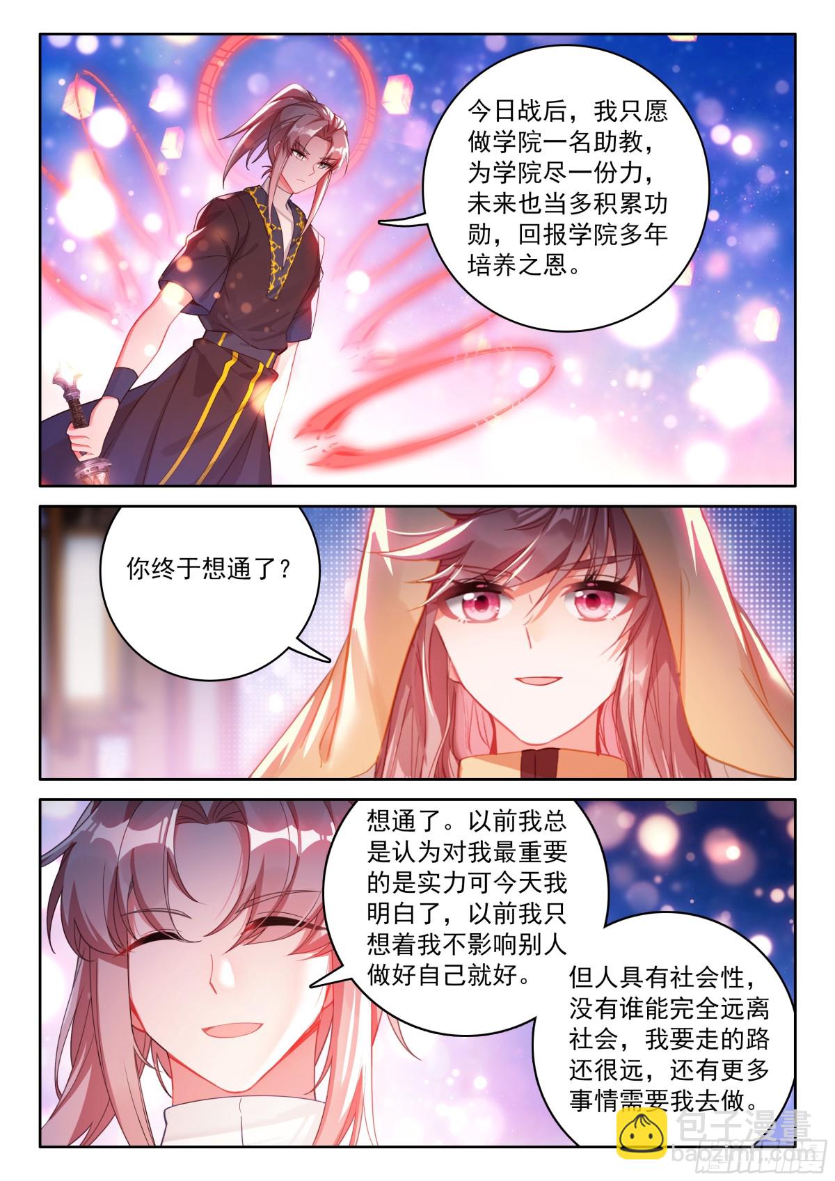 🍼斗罗大陆4终极斗罗 内院大师兄 第11页