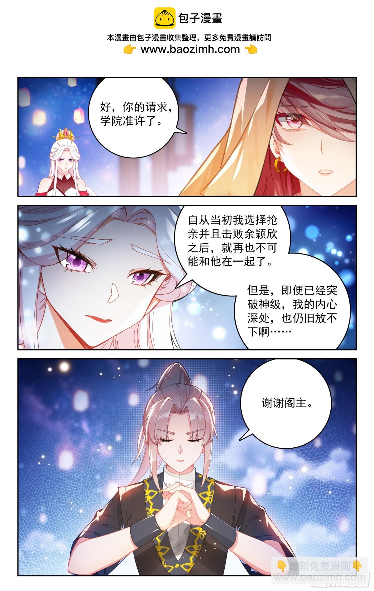 🍼斗罗大陆4终极斗罗 内院大师兄 第12页