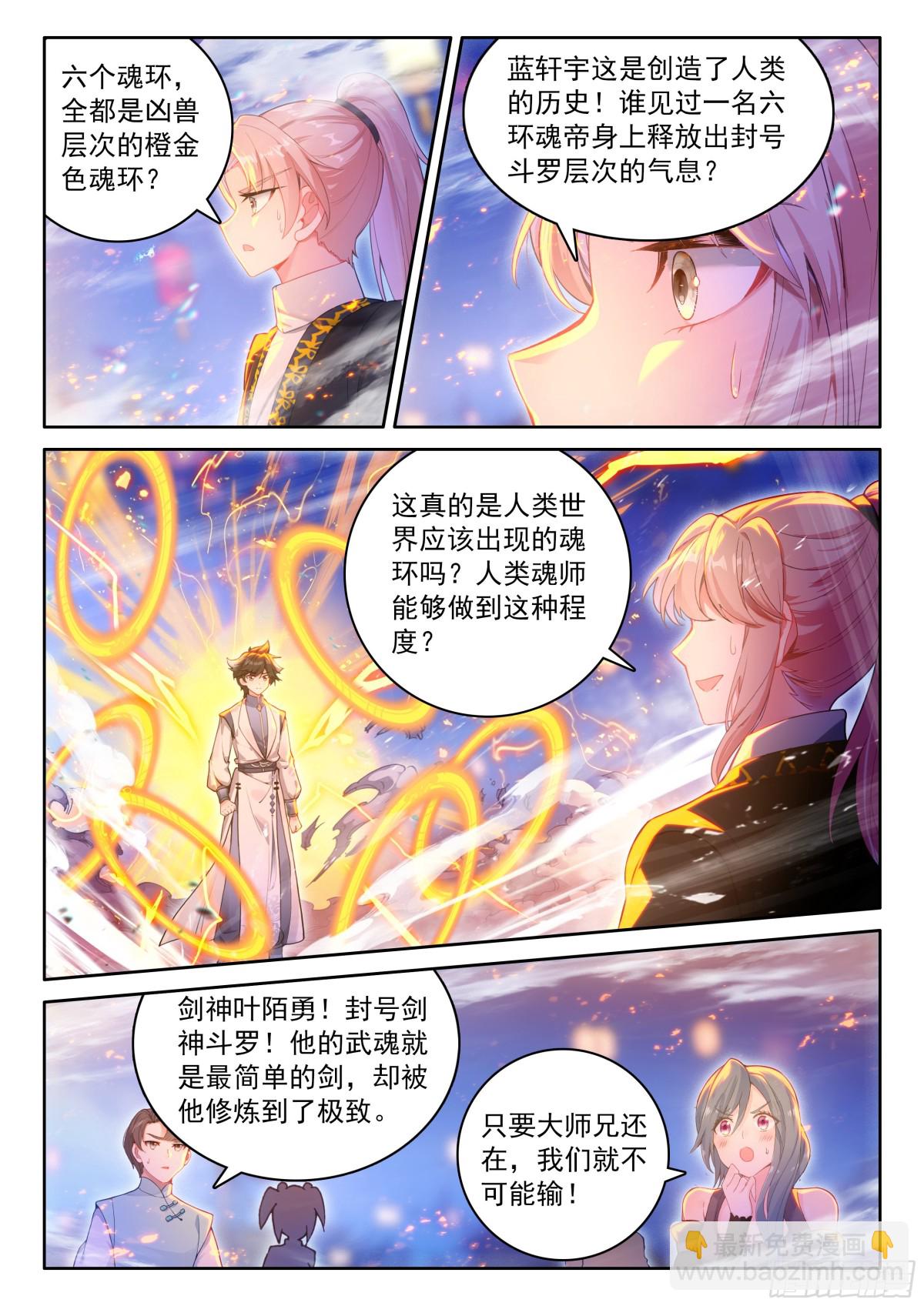 🍼斗罗大陆4终极斗罗 内院大师兄 第14页