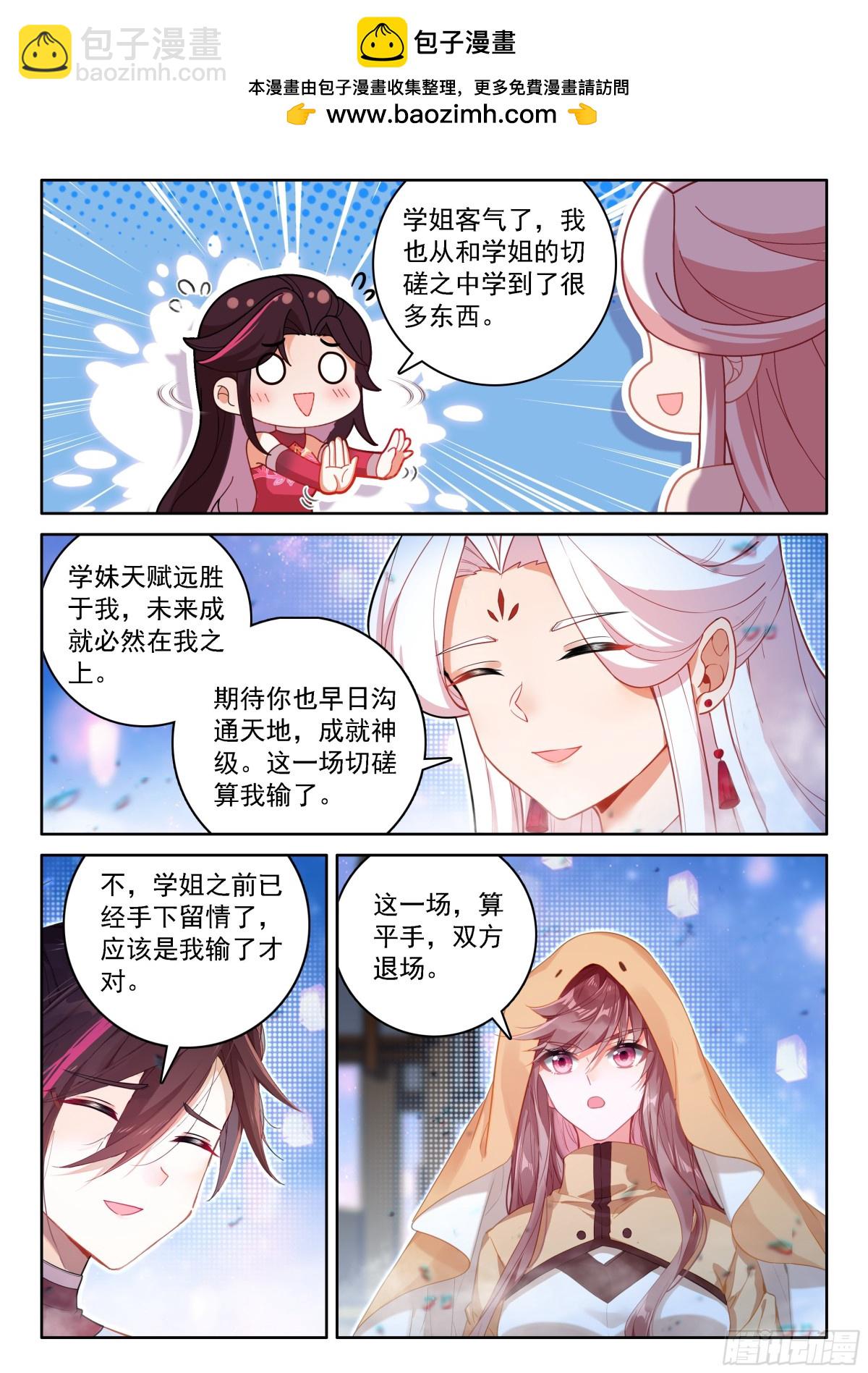 🍼斗罗大陆4终极斗罗 内院大师兄 第2页
