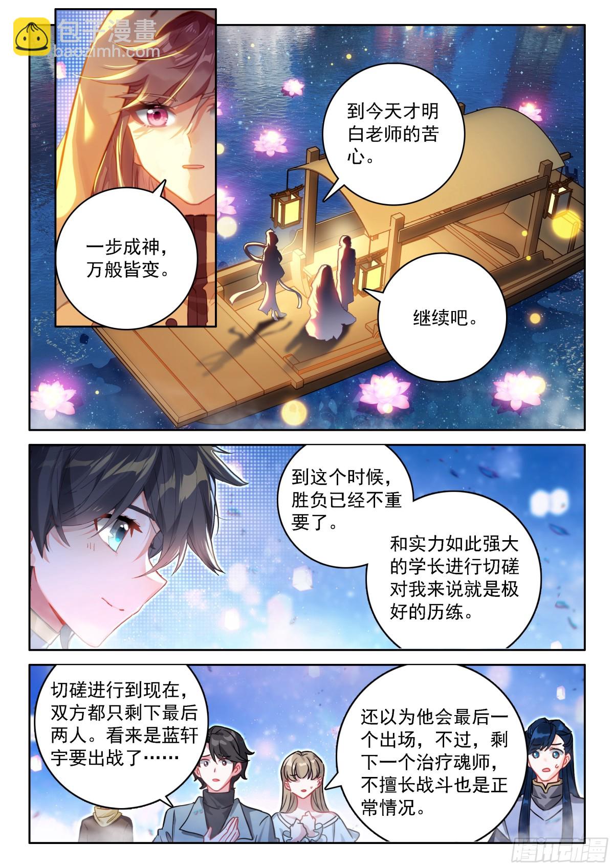🍼斗罗大陆4终极斗罗 内院大师兄 第3页
