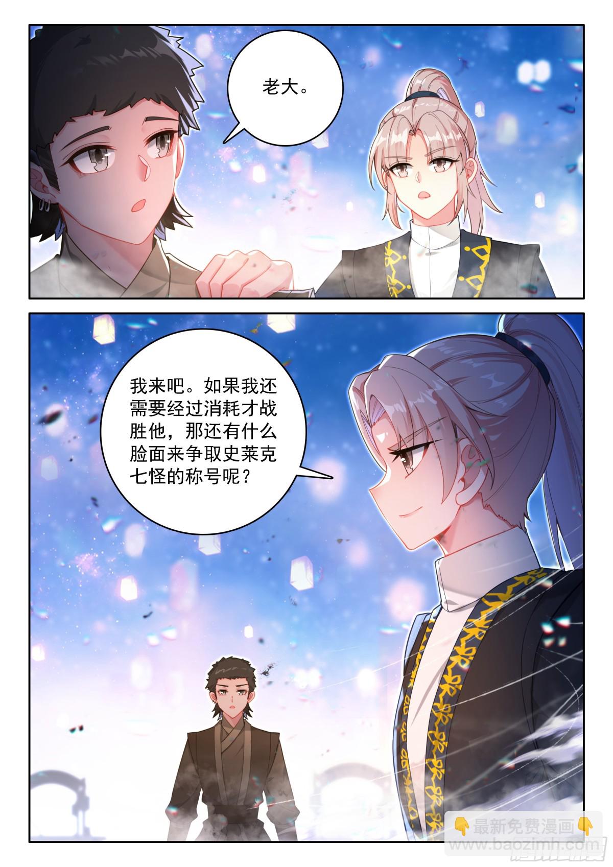🍼斗罗大陆4终极斗罗 内院大师兄 第5页