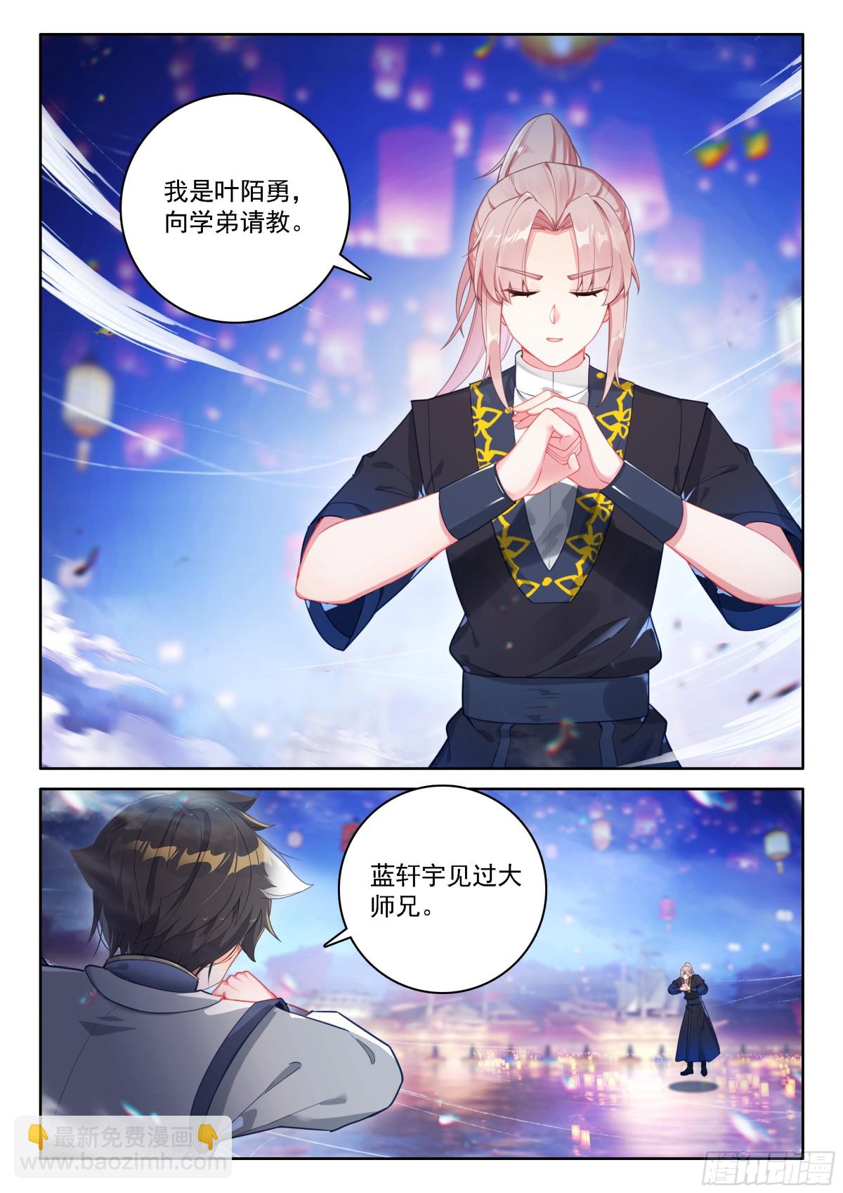 🍼斗罗大陆4终极斗罗 内院大师兄 第6页