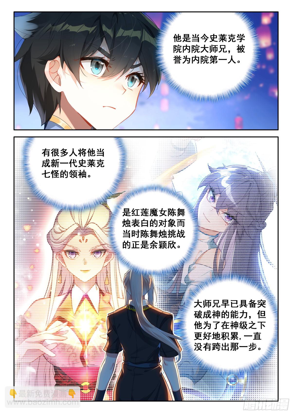 🍼斗罗大陆4终极斗罗 内院大师兄 第7页