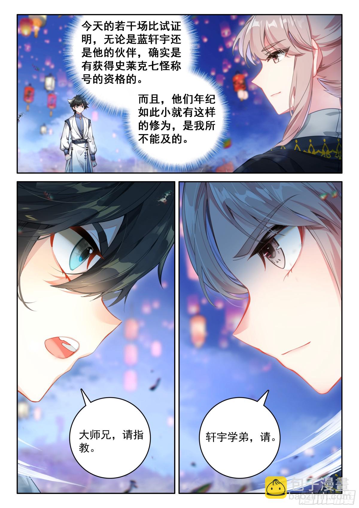🍼斗罗大陆4终极斗罗 内院大师兄 第8页
