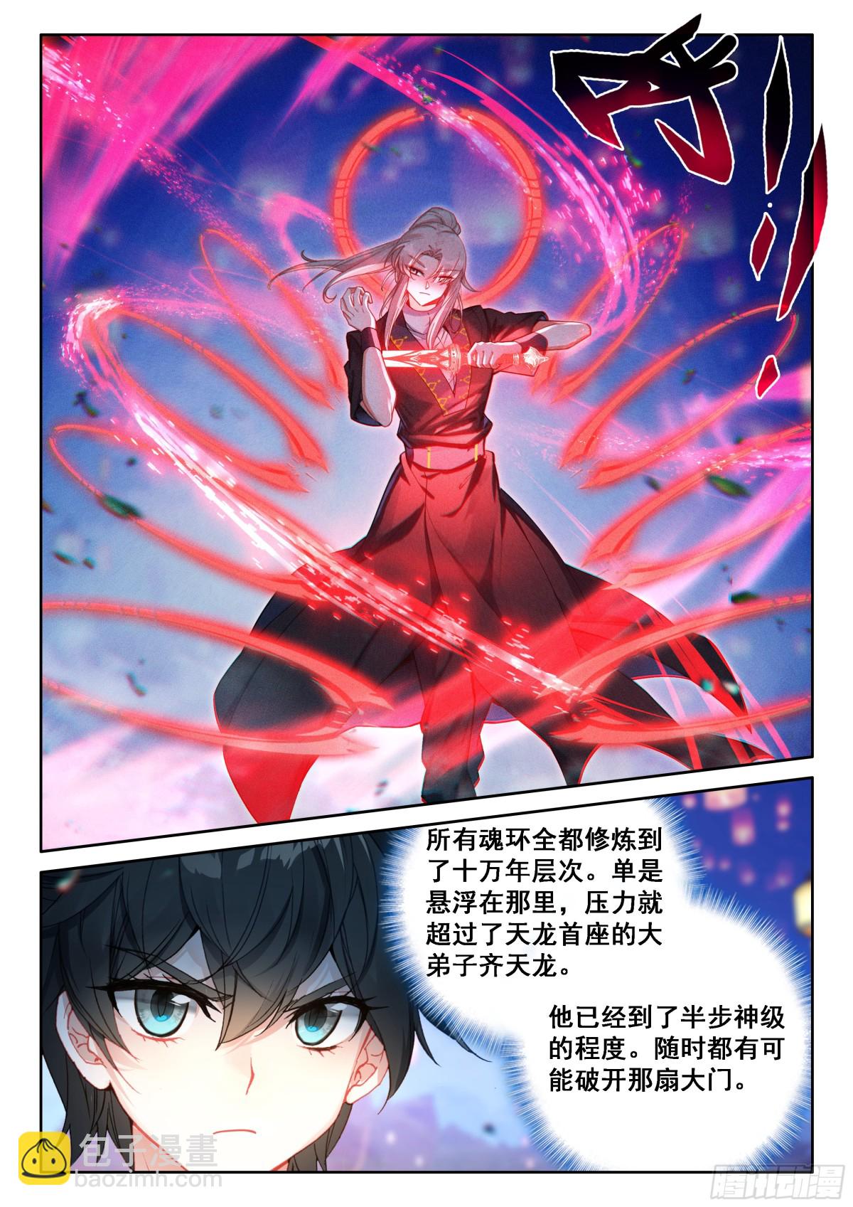 🍼斗罗大陆4终极斗罗 内院大师兄 第9页