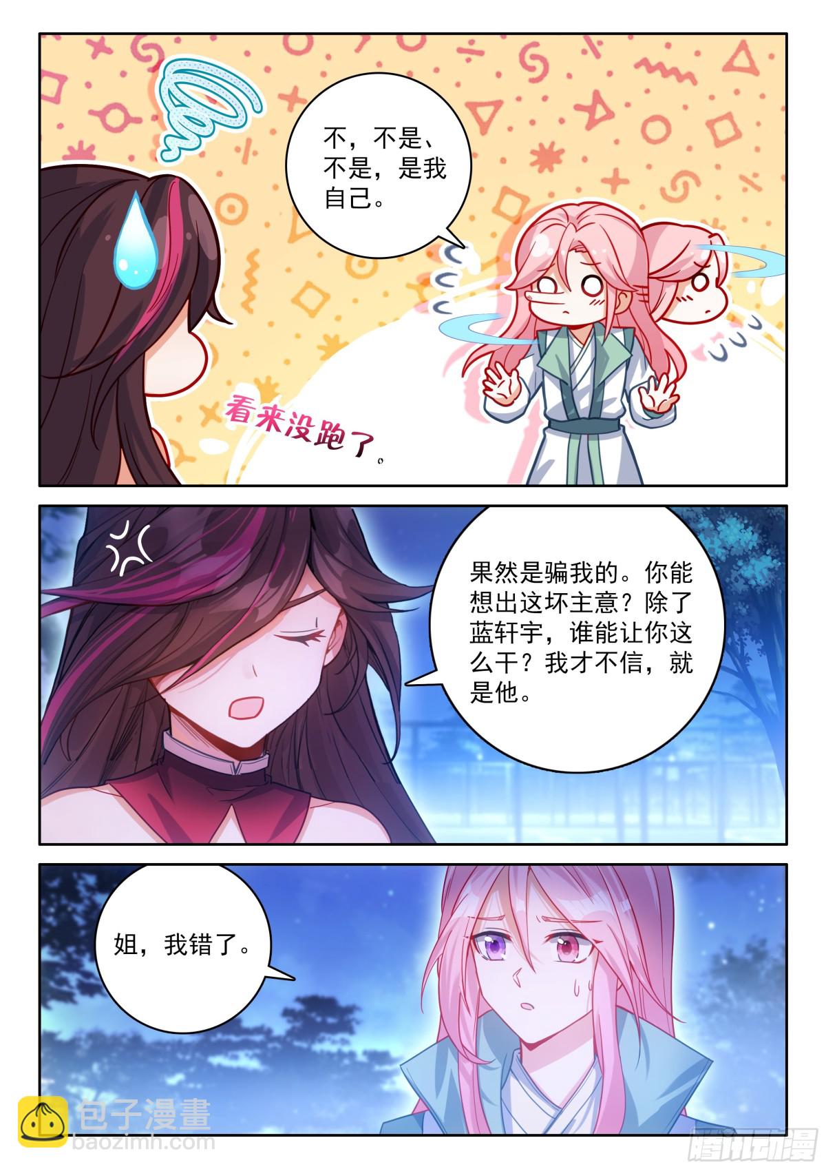 🍼斗罗大陆4终极斗罗 紧张的辉辉 第15页