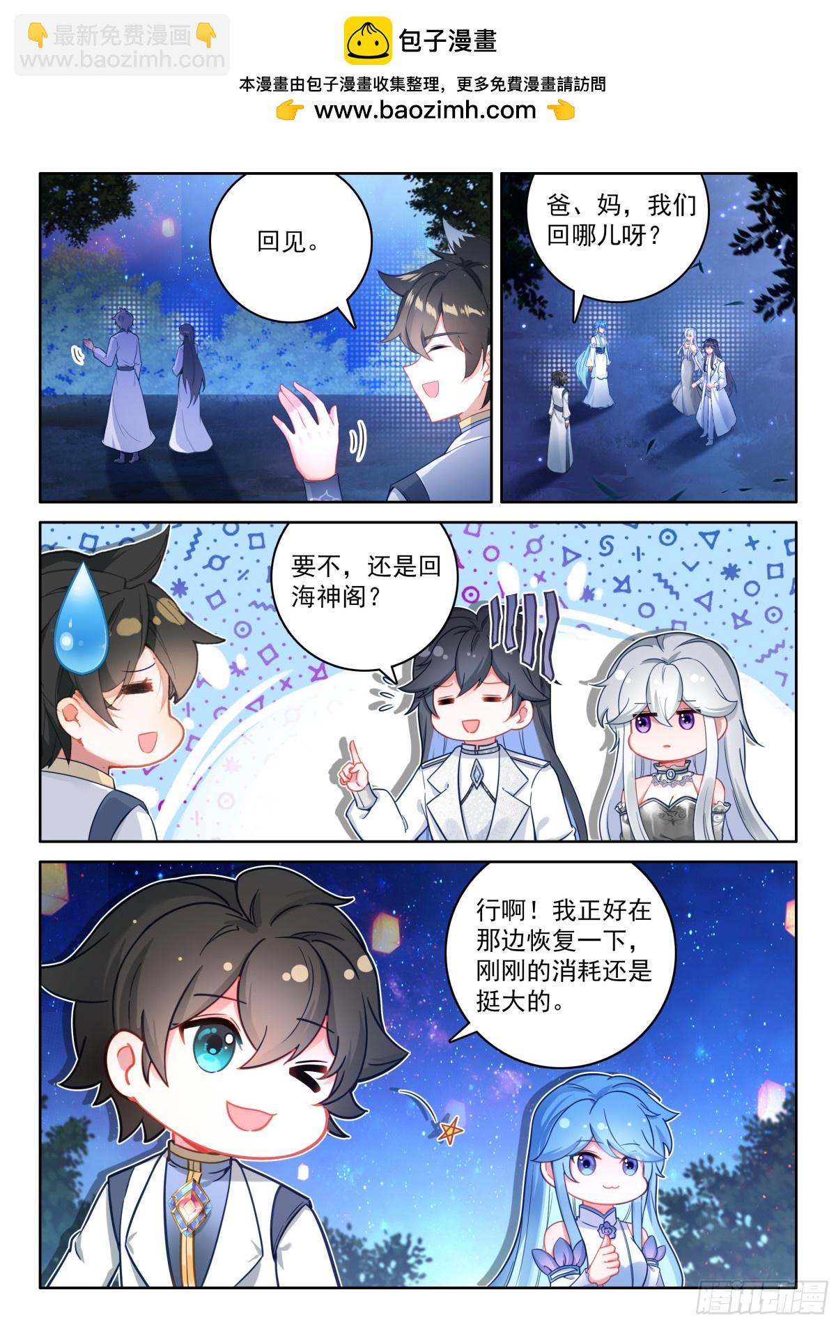 🍼斗罗大陆4终极斗罗 紧张的辉辉 第6页