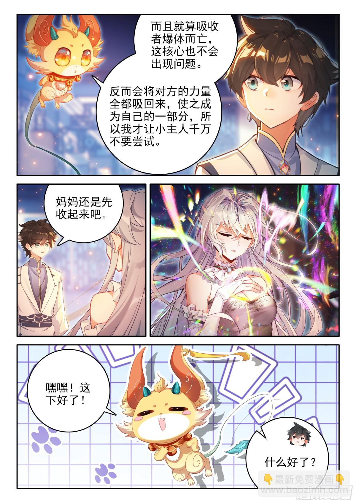 🍼斗罗大陆4终极斗罗 龙神核心 第10页