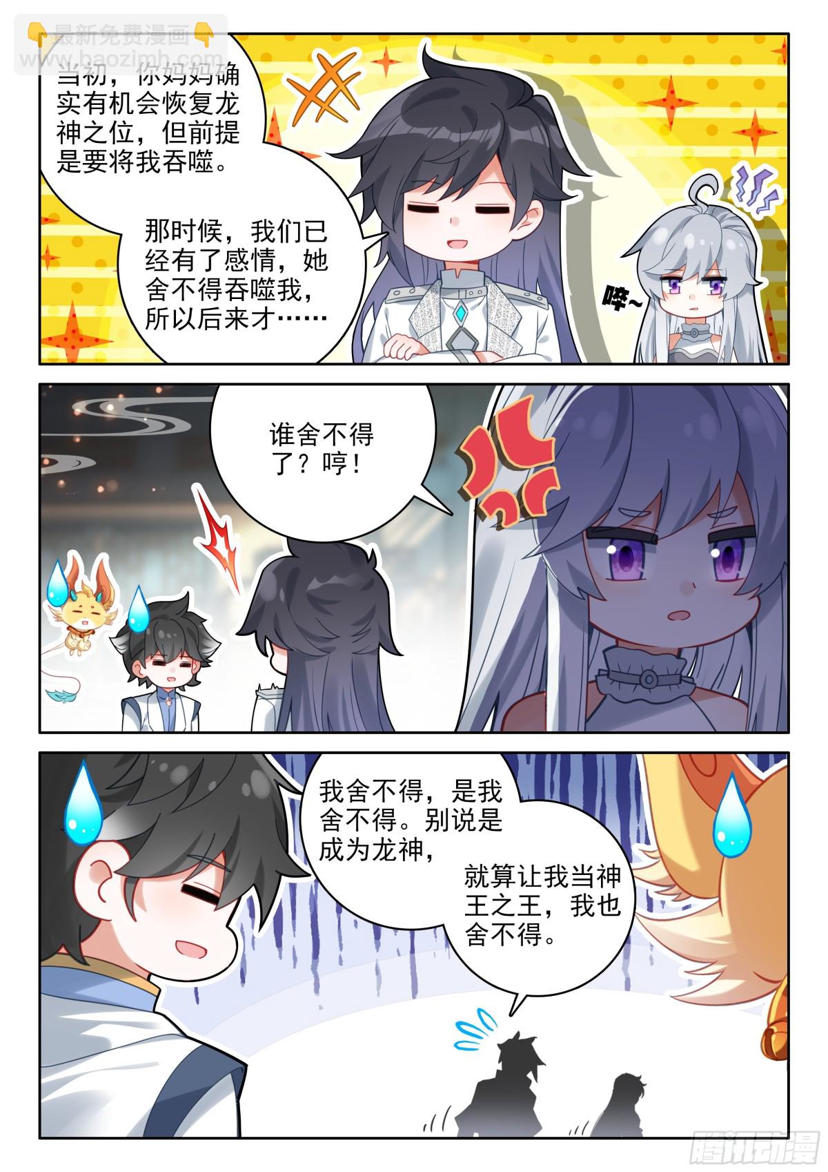 🍼斗罗大陆4终极斗罗 龙神核心 第12页