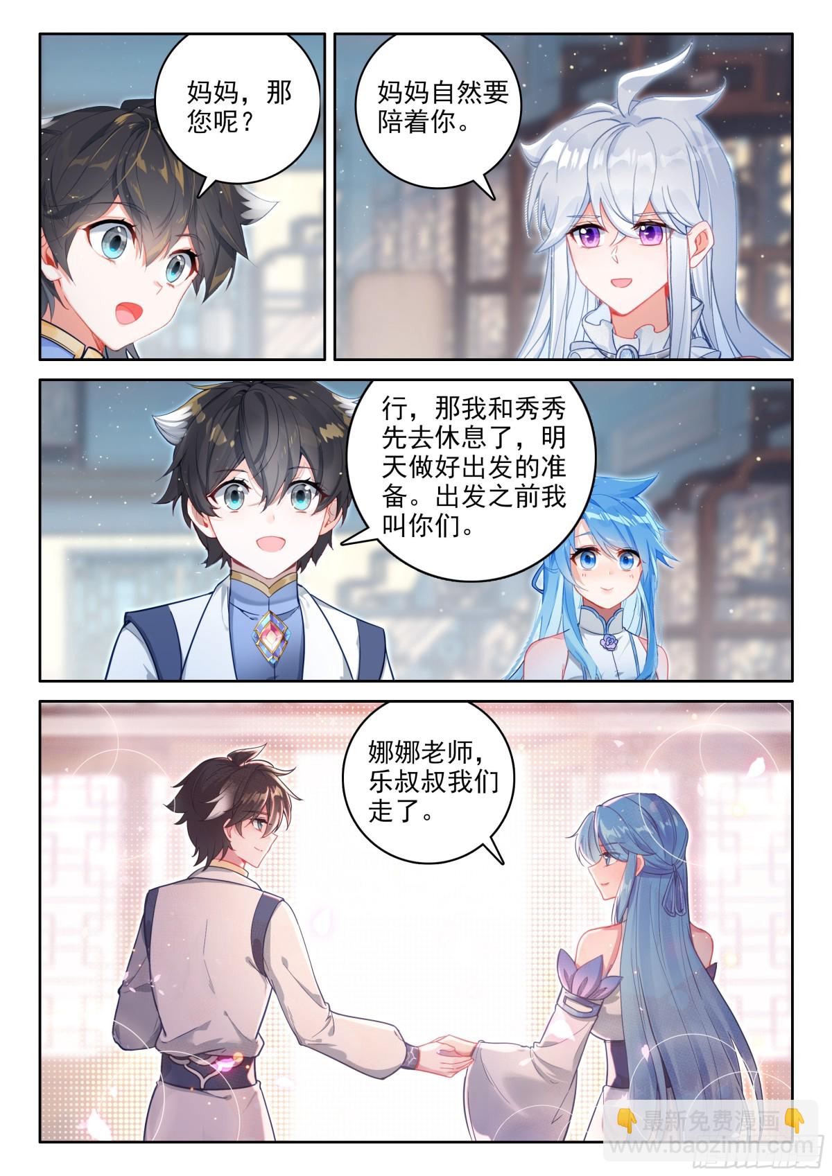 🍼斗罗大陆4终极斗罗 龙神核心 第14页