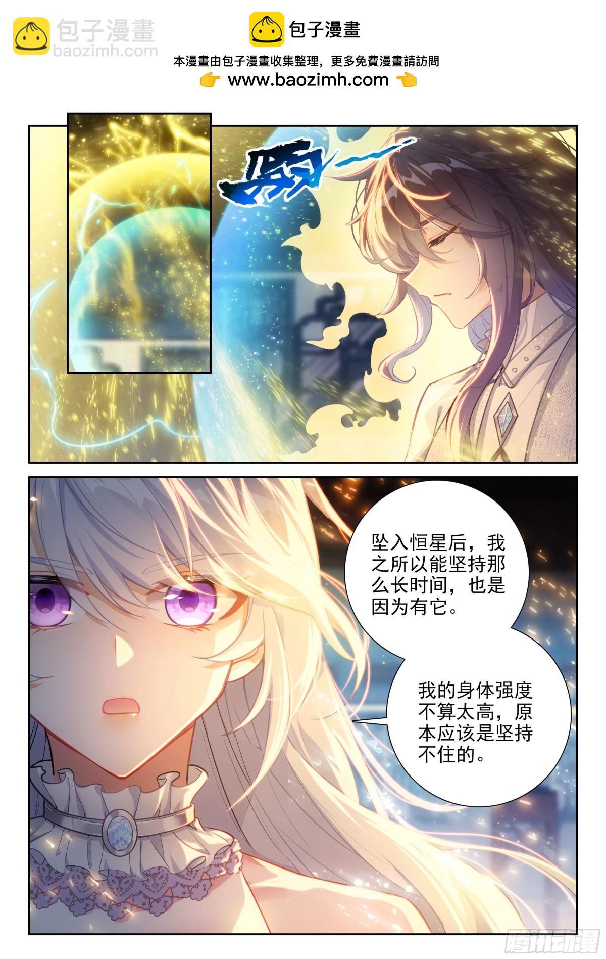 🍼斗罗大陆4终极斗罗 龙神核心 第2页