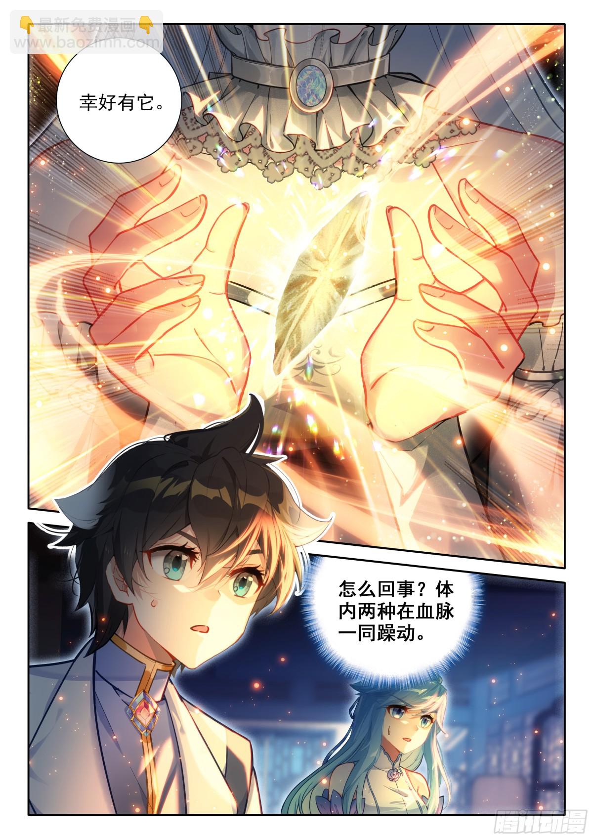 🍼斗罗大陆4终极斗罗 龙神核心 第3页