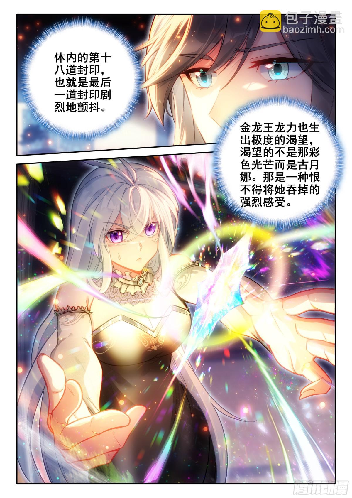 🍼斗罗大陆4终极斗罗 龙神核心 第4页