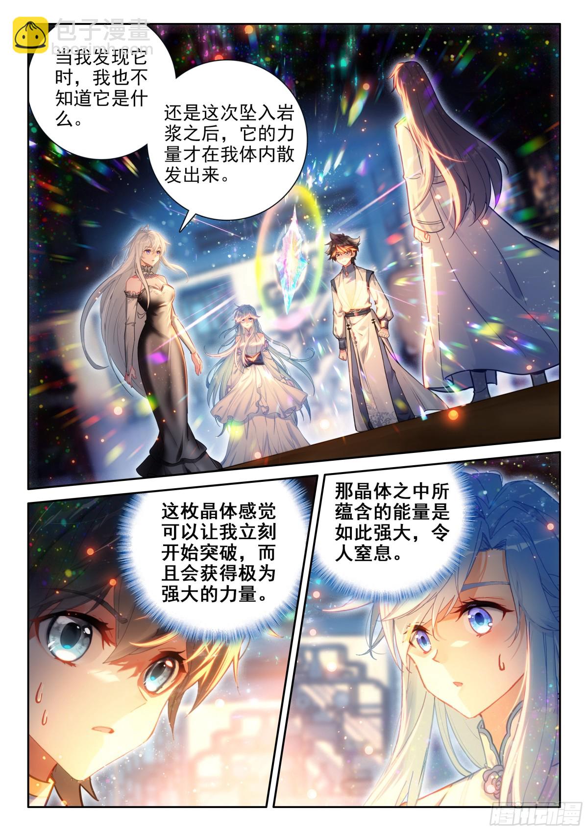 🍼斗罗大陆4终极斗罗 龙神核心 第5页