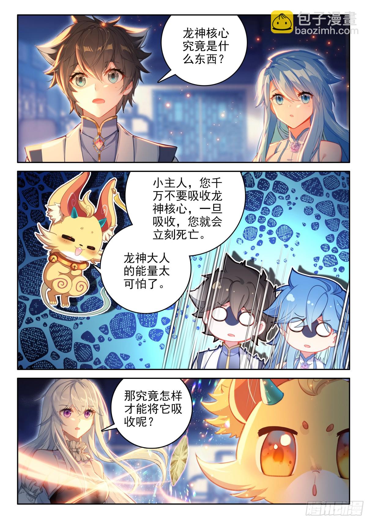 🍼斗罗大陆4终极斗罗 龙神核心 第7页