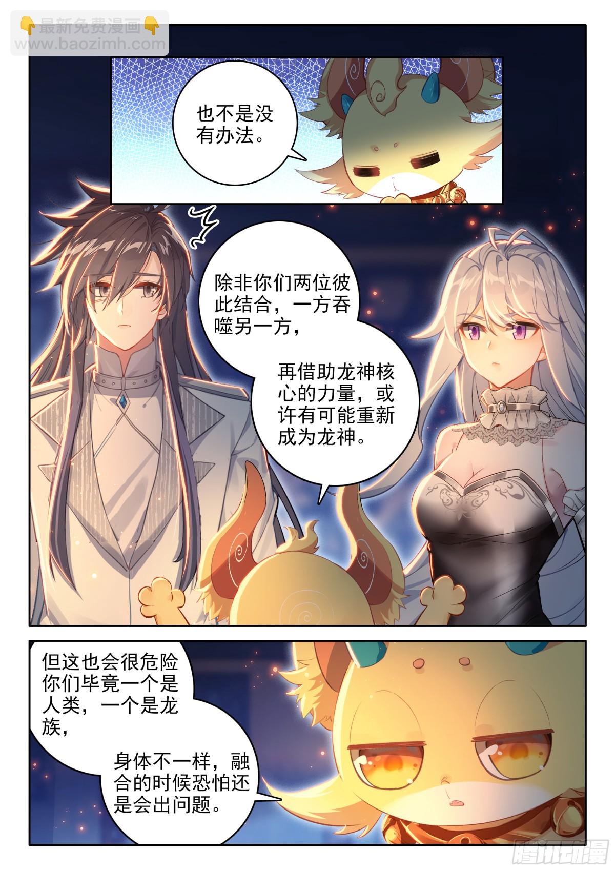 🍼斗罗大陆4终极斗罗 龙神核心 第8页