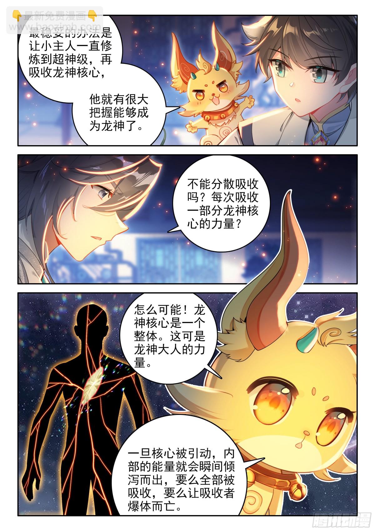 🍼斗罗大陆4终极斗罗 龙神核心 第9页